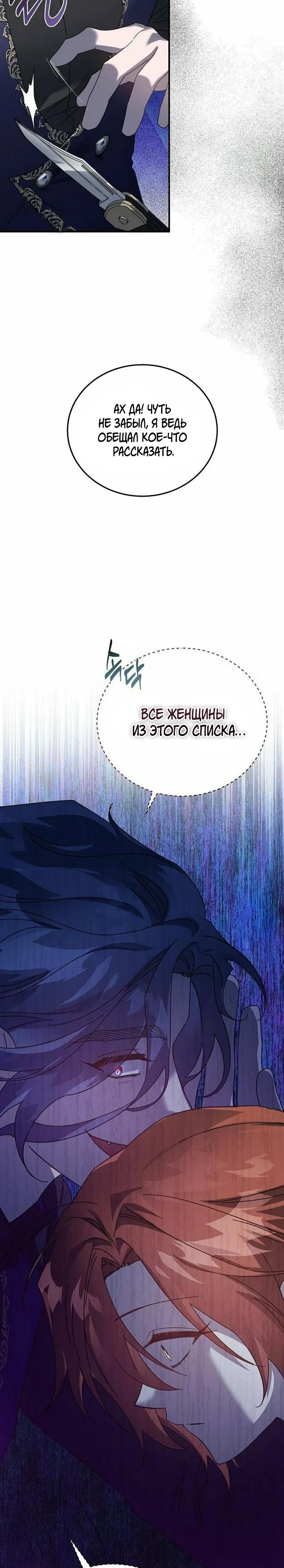 Манга Повесть о мести горничной - Глава 26 Страница 27