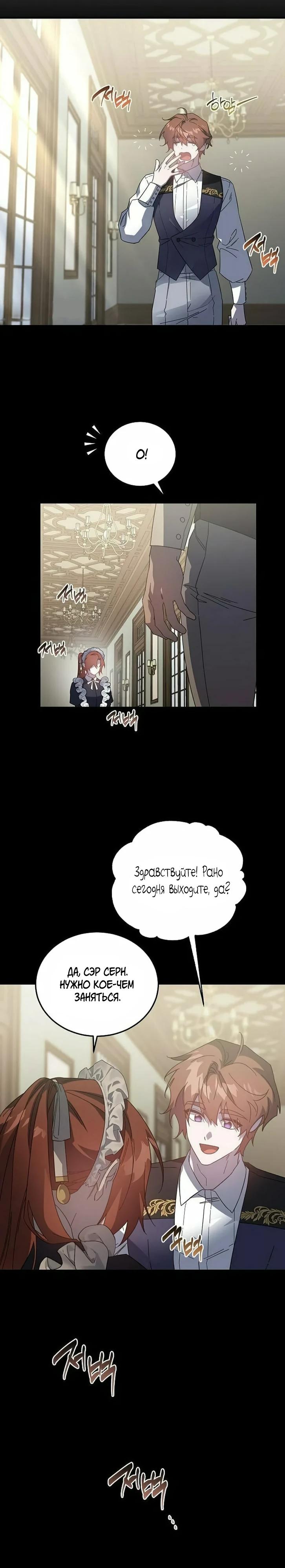 Манга Повесть о мести горничной - Глава 26 Страница 4