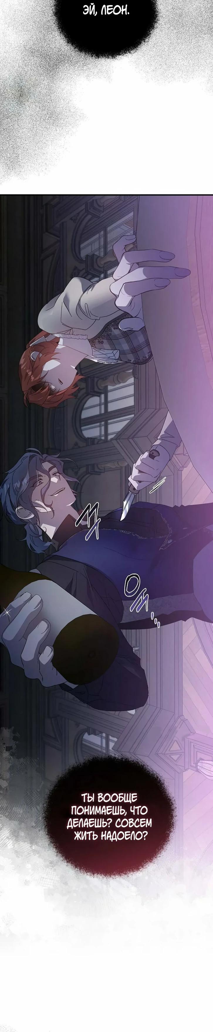 Манга Повесть о мести горничной - Глава 26 Страница 25