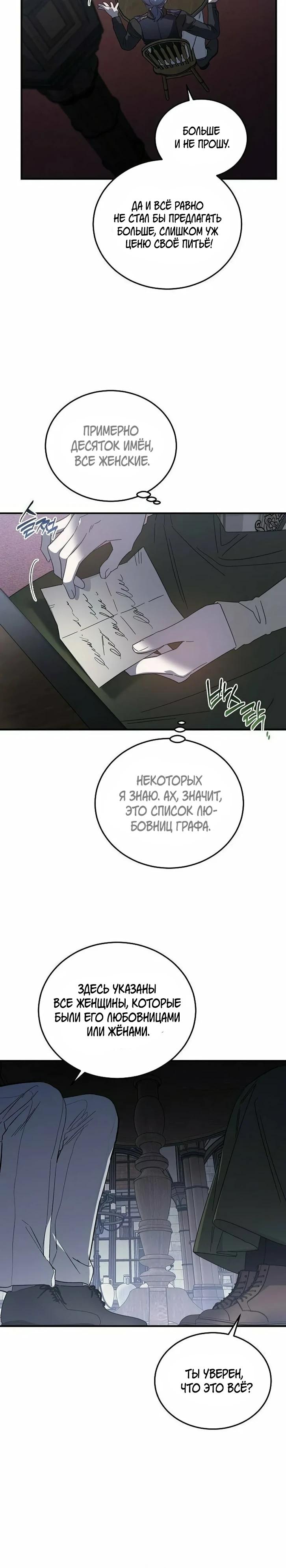 Манга Повесть о мести горничной - Глава 26 Страница 15