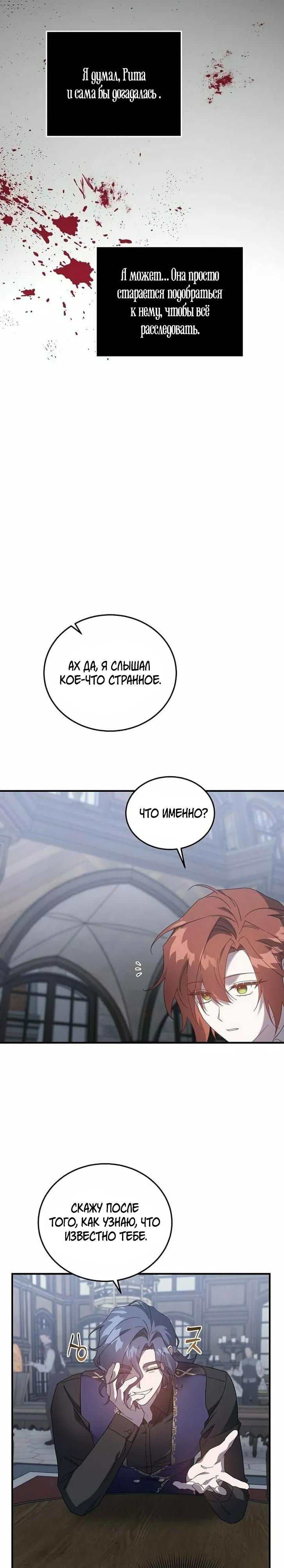 Манга Повесть о мести горничной - Глава 26 Страница 19