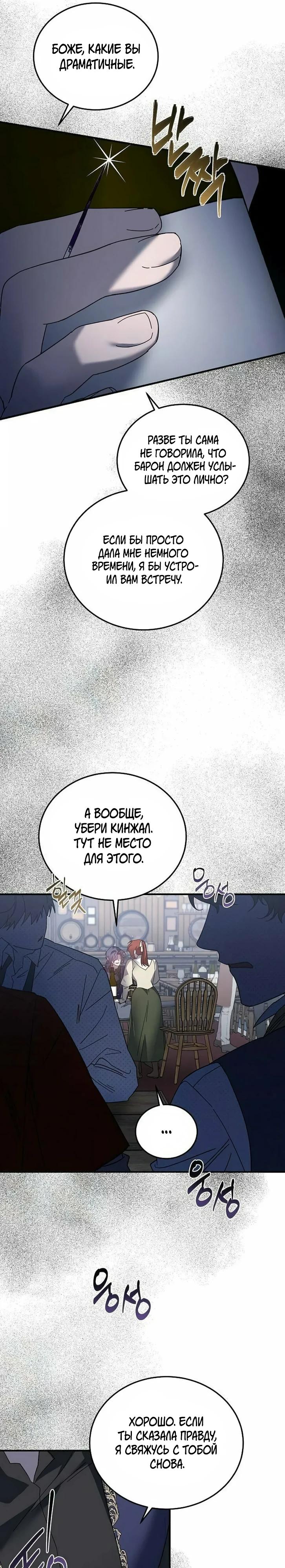Манга Повесть о мести горничной - Глава 26 Страница 26