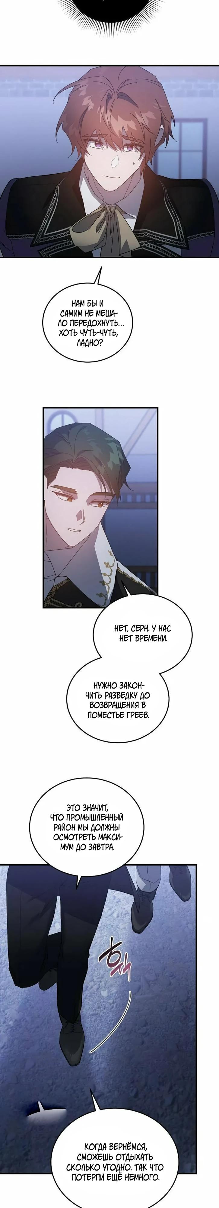 Манга Повесть о мести горничной - Глава 26 Страница 7