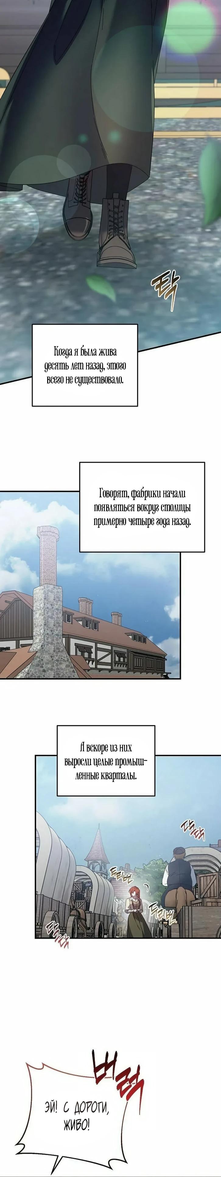 Манга Повесть о мести горничной - Глава 26 Страница 10