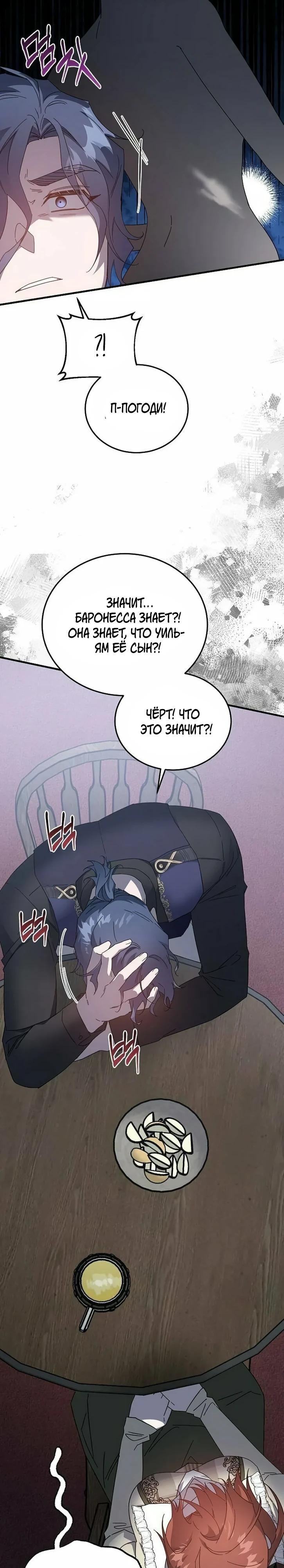 Манга Повесть о мести горничной - Глава 26 Страница 21