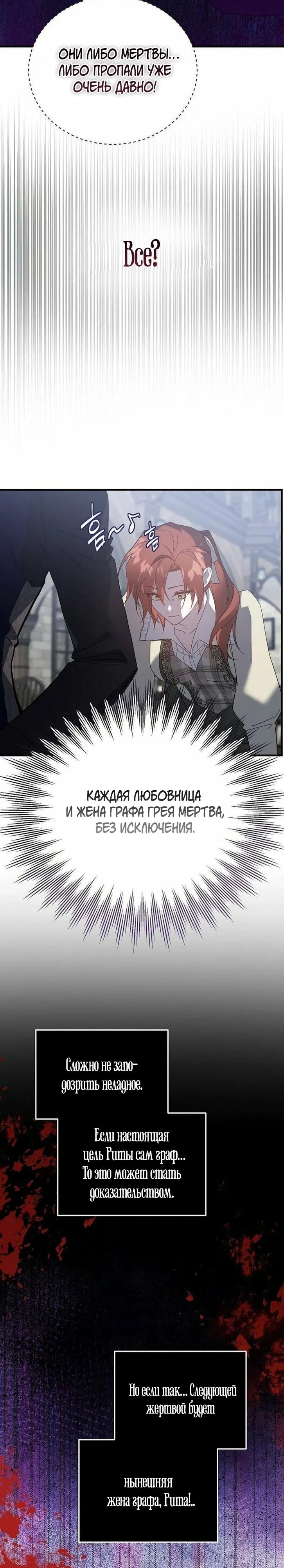 Манга Повесть о мести горничной - Глава 26 Страница 28