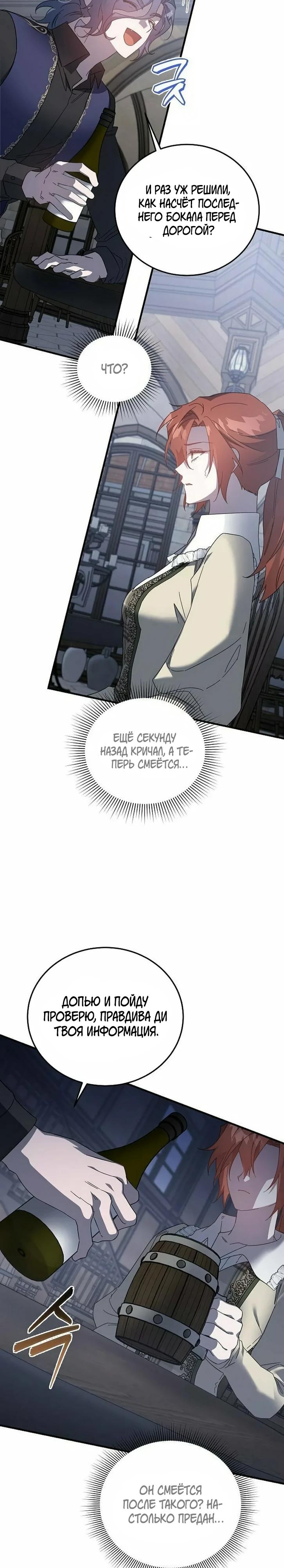 Манга Повесть о мести горничной - Глава 26 Страница 23