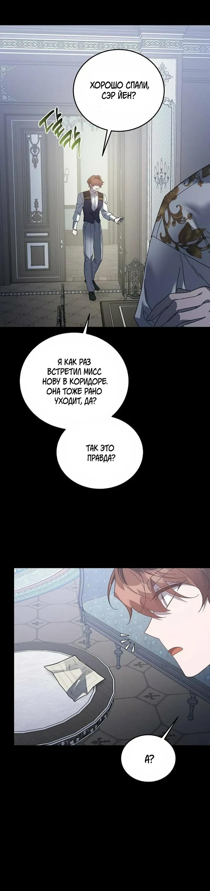 Манга Повесть о мести горничной - Глава 26 Страница 5