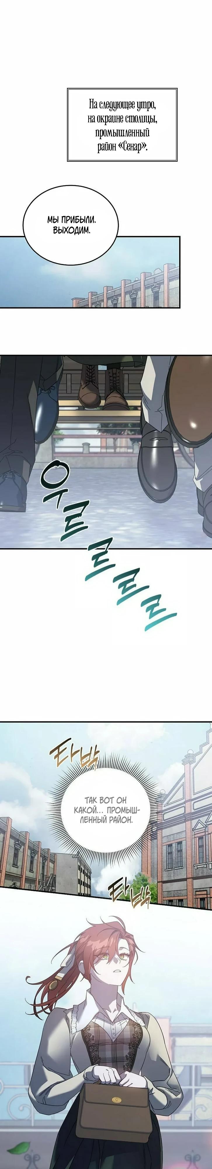 Манга Повесть о мести горничной - Глава 26 Страница 9