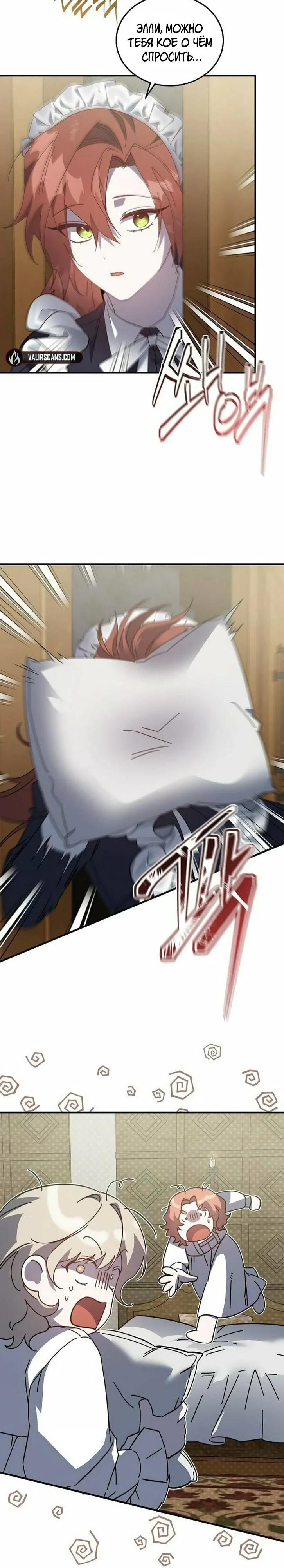 Манга Повесть о мести горничной - Глава 25 Страница 13