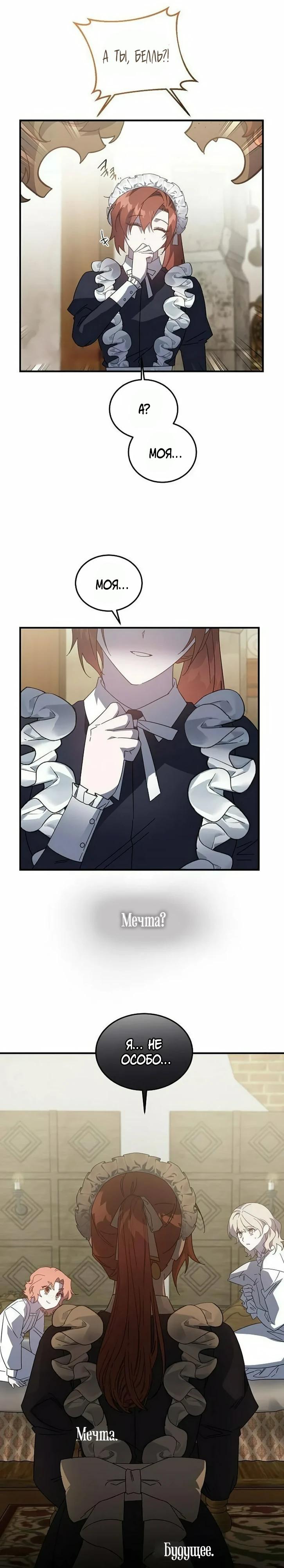 Манга Повесть о мести горничной - Глава 25 Страница 16