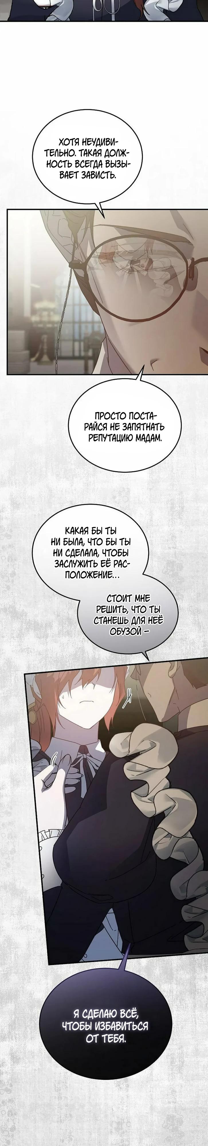 Манга Повесть о мести горничной - Глава 25 Страница 8