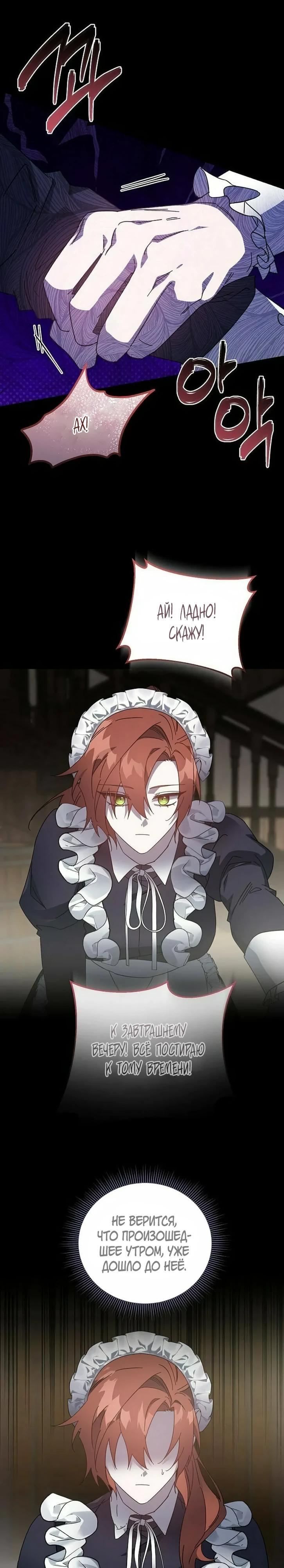 Манга Повесть о мести горничной - Глава 25 Страница 7