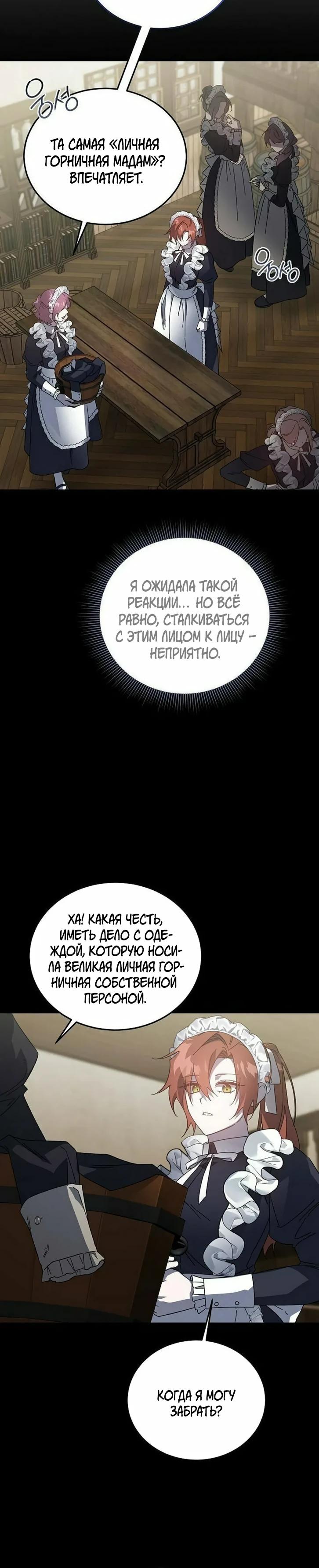 Манга Повесть о мести горничной - Глава 25 Страница 5