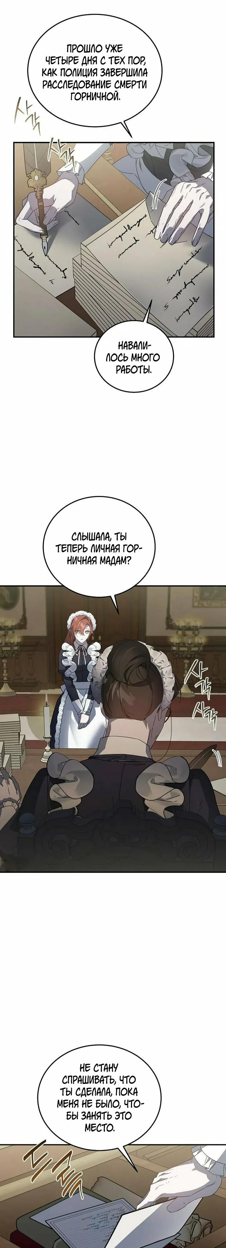 Манга Повесть о мести горничной - Глава 25 Страница 2