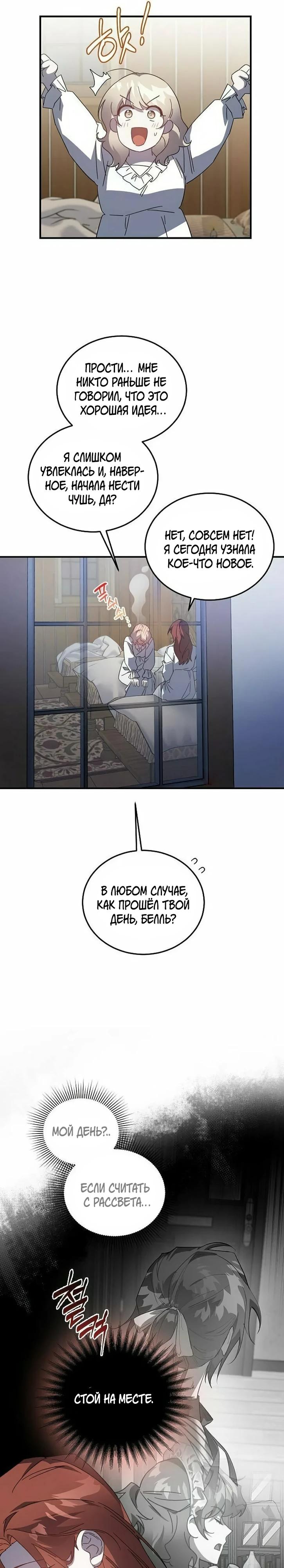 Манга Повесть о мести горничной - Глава 25 Страница 21