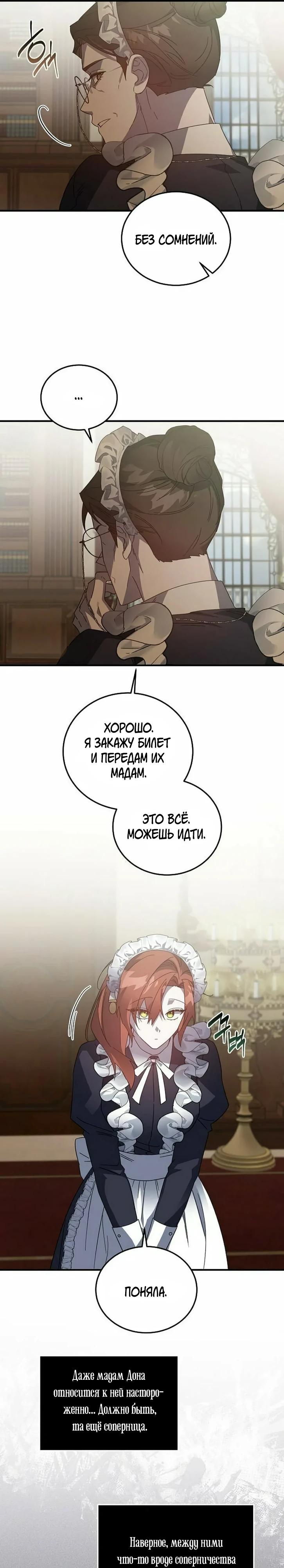 Манга Повесть о мести горничной - Глава 25 Страница 11