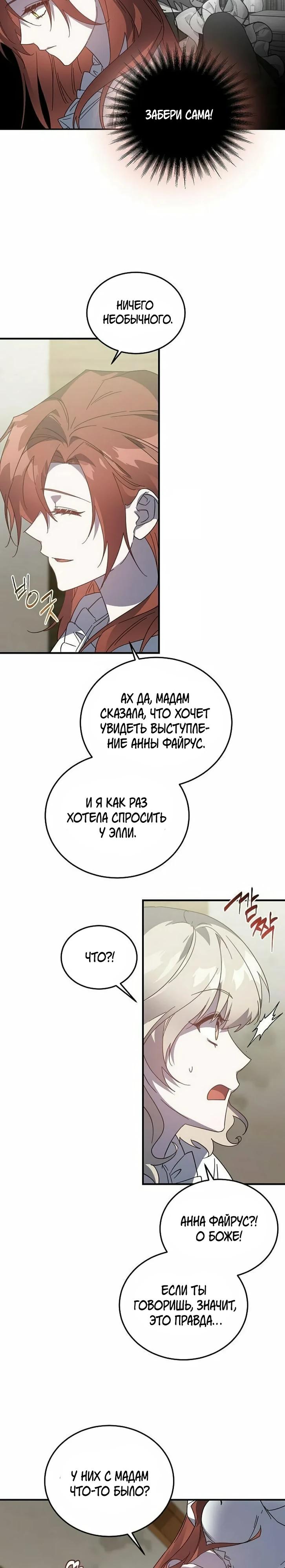 Манга Повесть о мести горничной - Глава 25 Страница 22