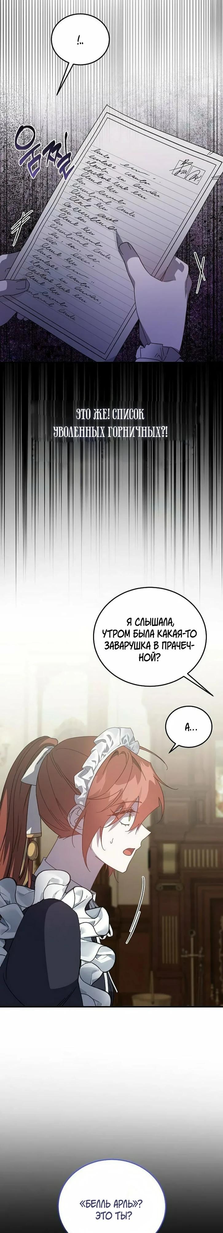 Манга Повесть о мести горничной - Глава 25 Страница 4