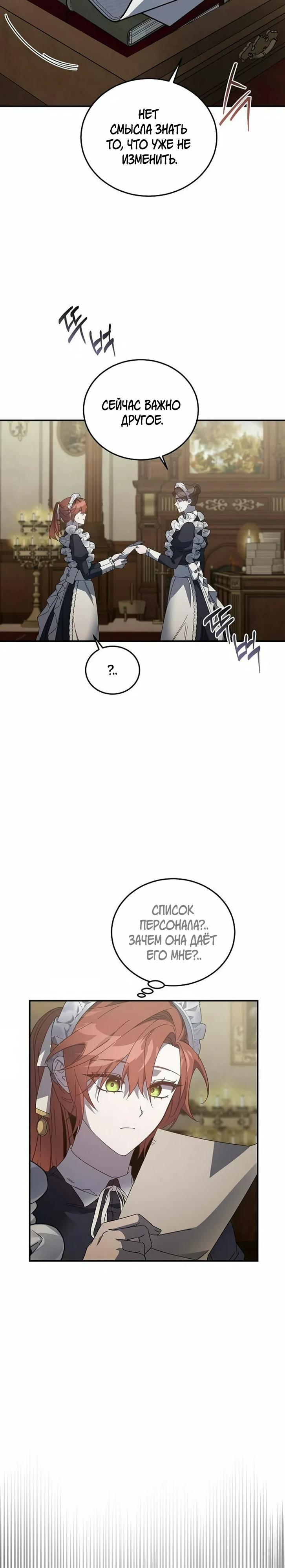 Манга Повесть о мести горничной - Глава 25 Страница 3