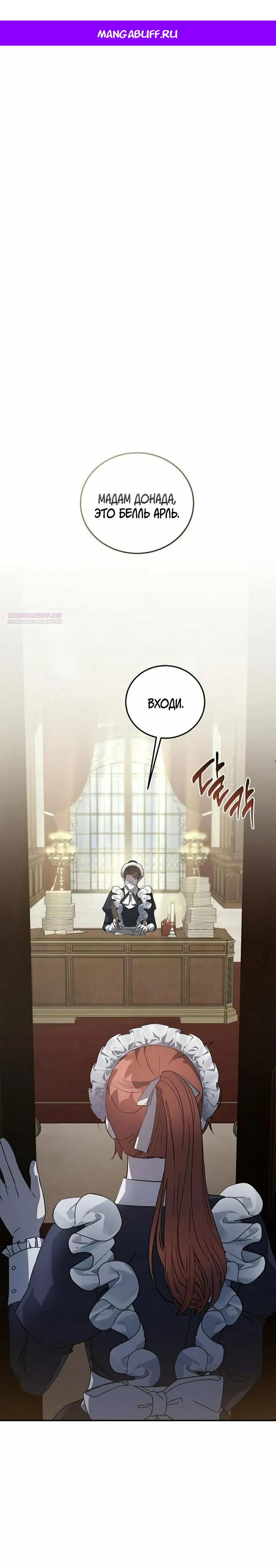 Манга Повесть о мести горничной - Глава 25 Страница 1