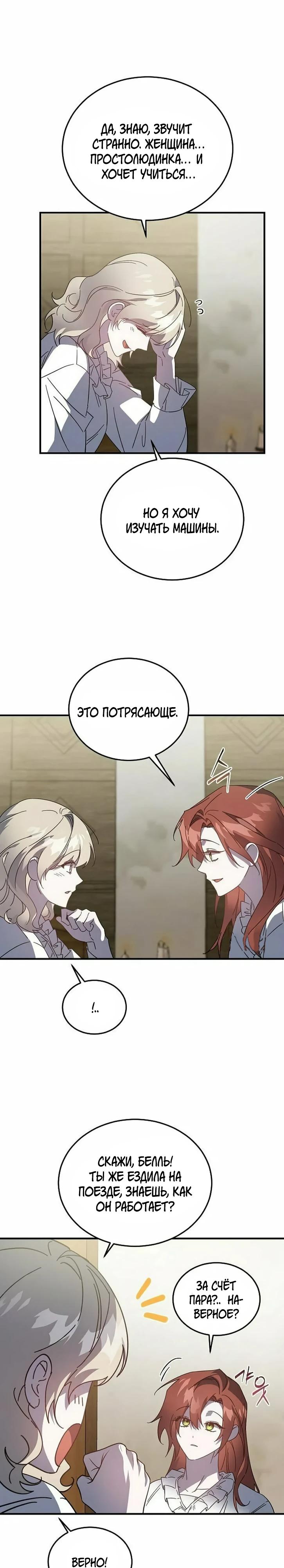 Манга Повесть о мести горничной - Глава 25 Страница 19