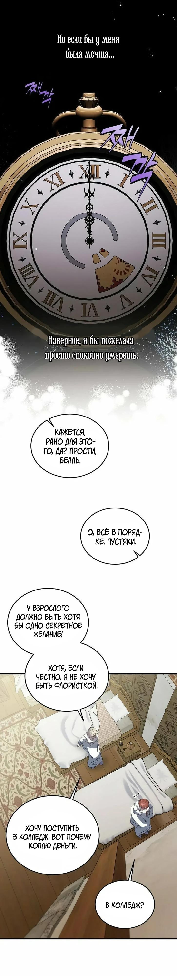 Манга Повесть о мести горничной - Глава 25 Страница 18