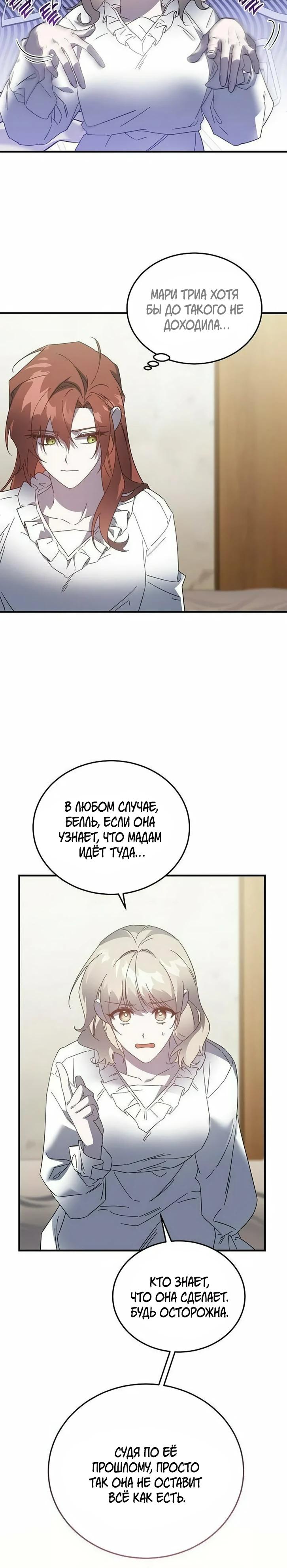 Манга Повесть о мести горничной - Глава 25 Страница 25
