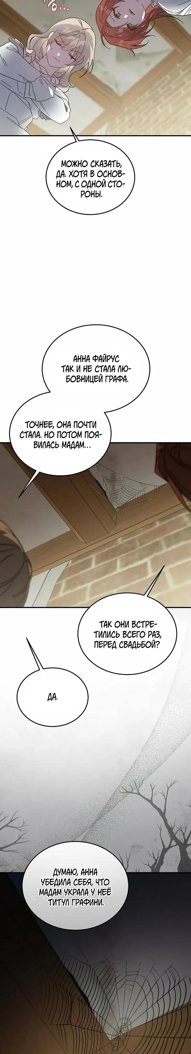 Манга Повесть о мести горничной - Глава 25 Страница 23