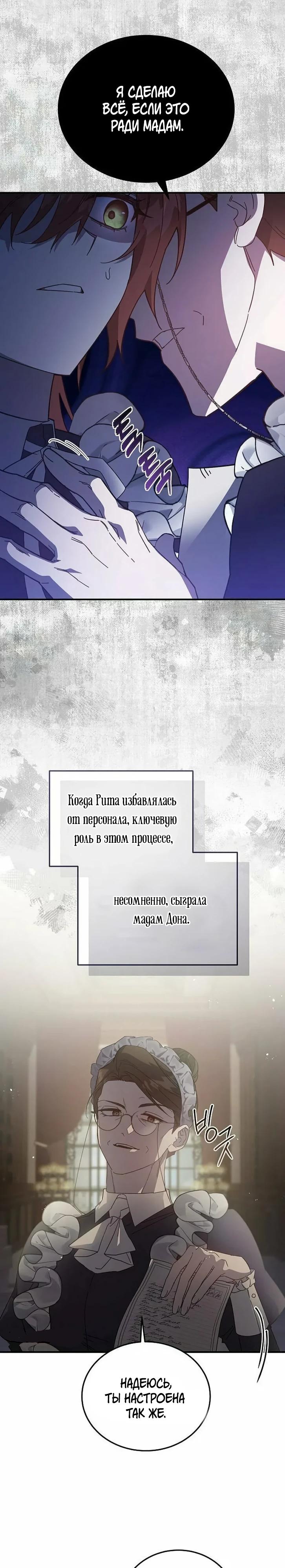 Манга Повесть о мести горничной - Глава 25 Страница 9
