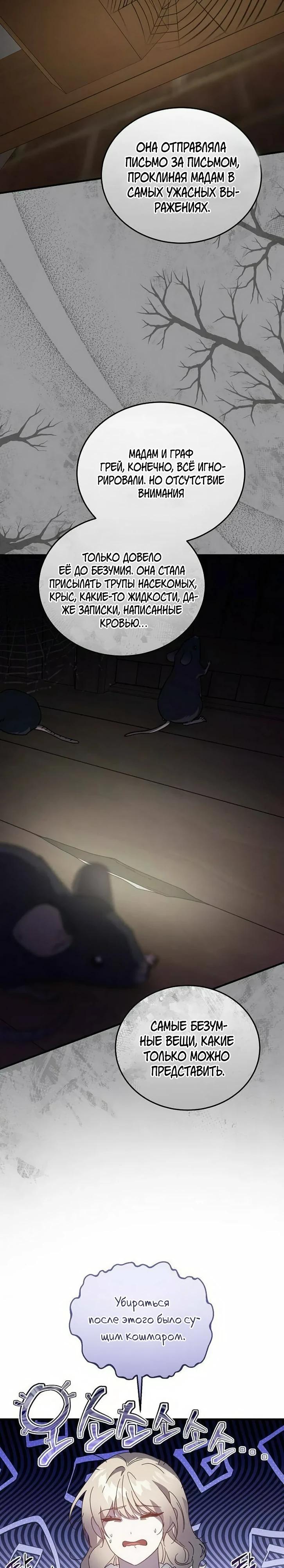 Манга Повесть о мести горничной - Глава 25 Страница 24