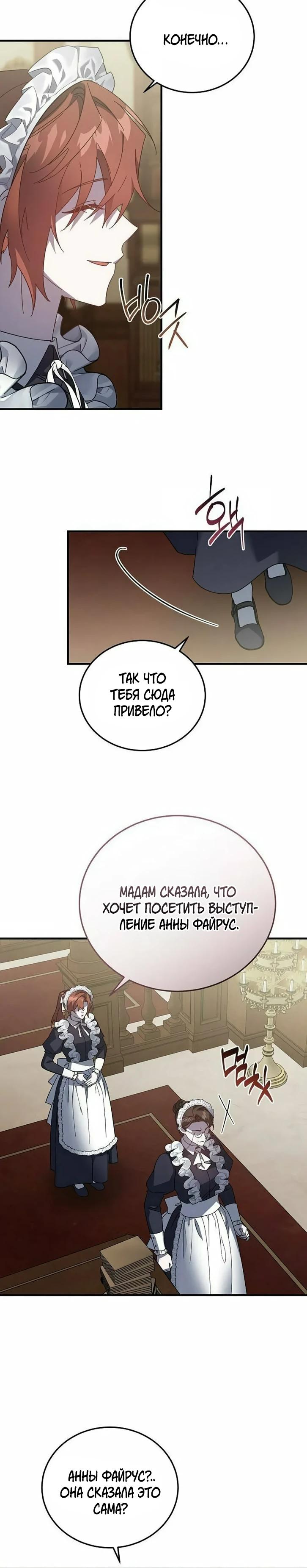 Манга Повесть о мести горничной - Глава 25 Страница 10