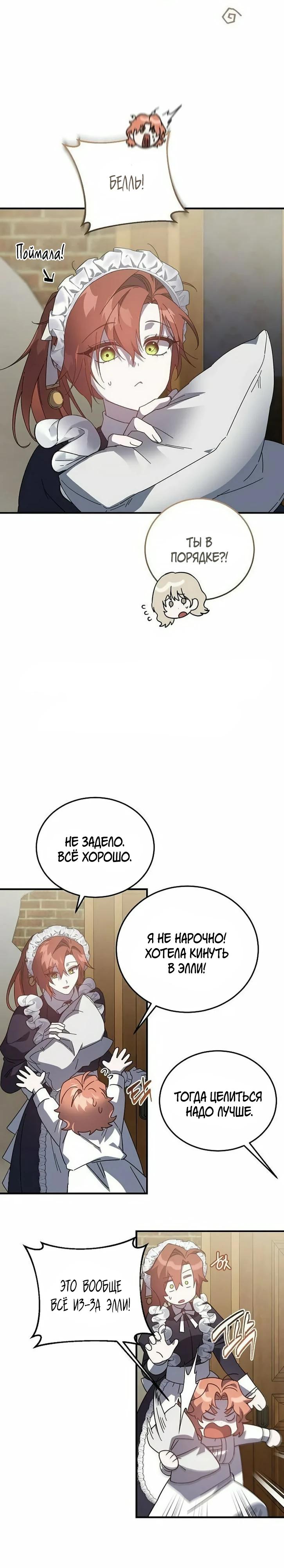 Манга Повесть о мести горничной - Глава 25 Страница 14