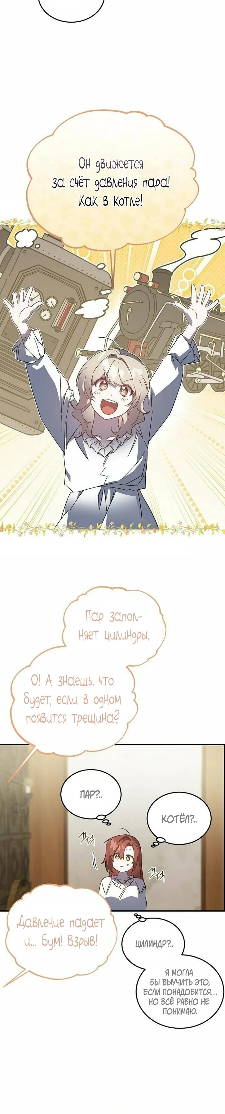 Манга Повесть о мести горничной - Глава 25 Страница 20