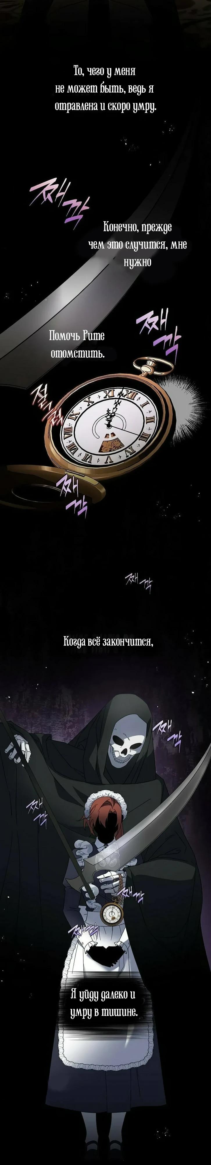 Манга Повесть о мести горничной - Глава 25 Страница 17