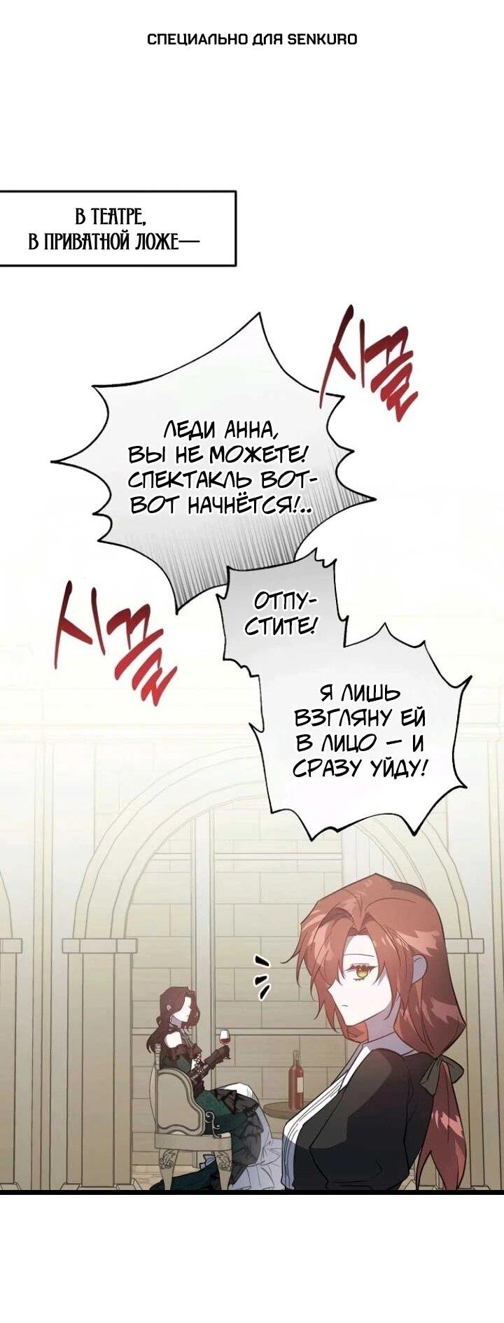 Манга Повесть о мести горничной - Глава 32 Страница 1