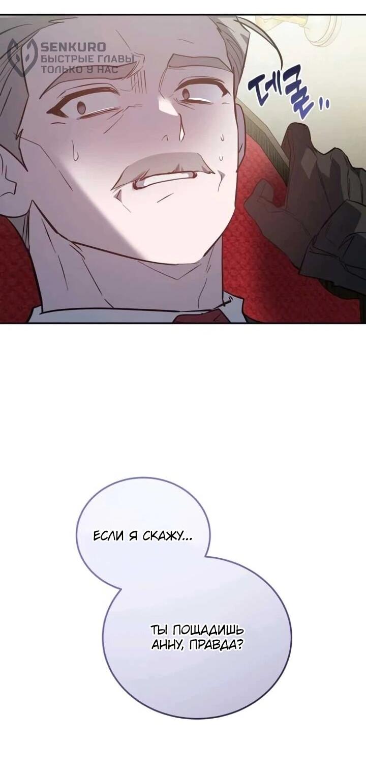 Манга Повесть о мести горничной - Глава 32 Страница 36