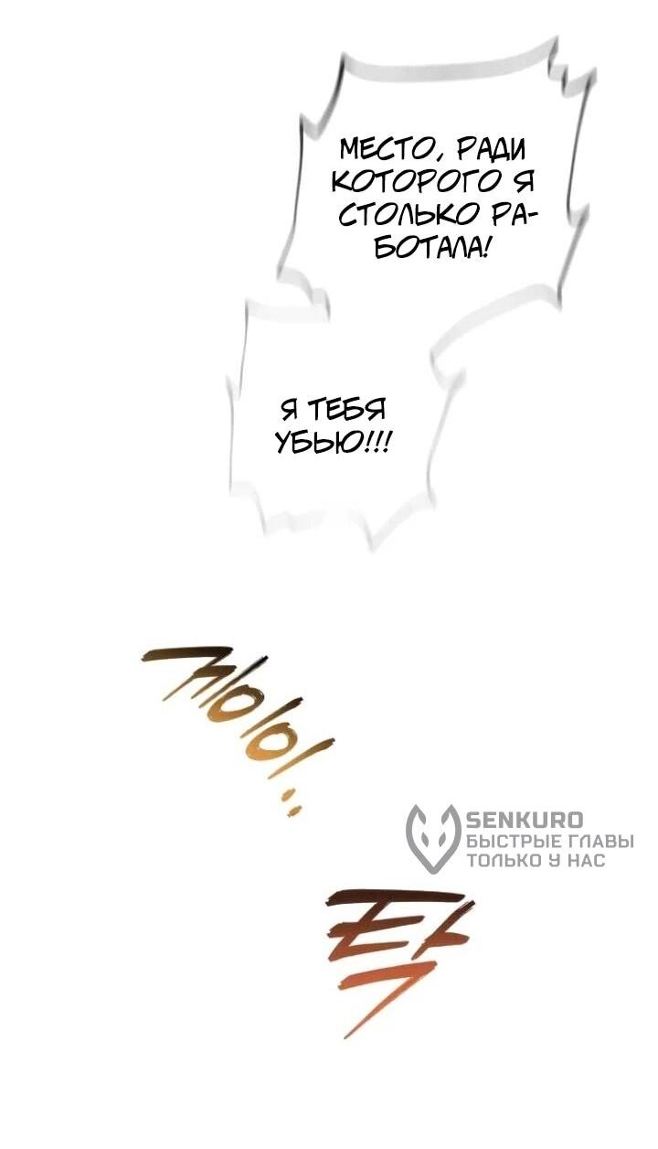 Манга Повесть о мести горничной - Глава 32 Страница 18