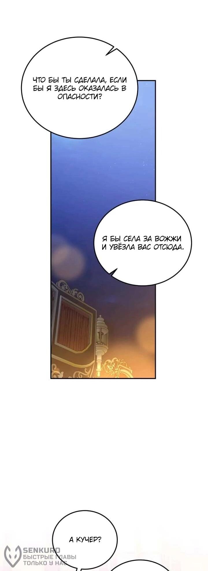 Манга Повесть о мести горничной - Глава 32 Страница 44