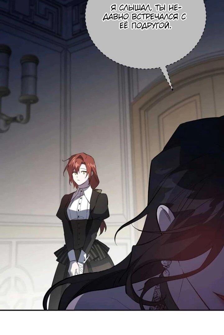Манга Повесть о мести горничной - Глава 32 Страница 33