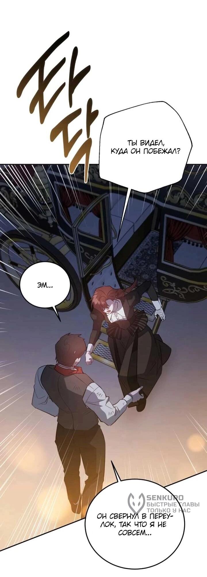 Манга Повесть о мести горничной - Глава 32 Страница 49