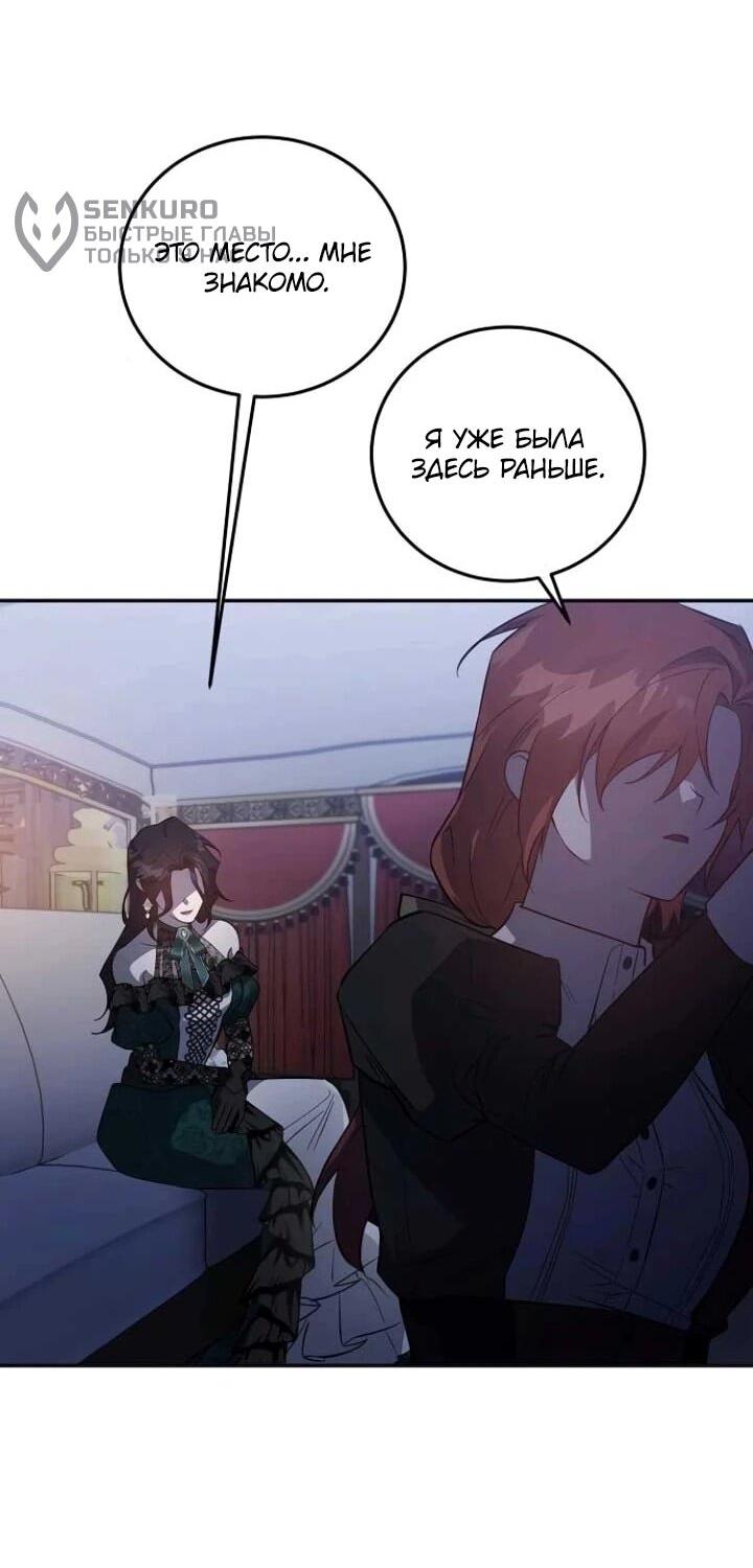 Манга Повесть о мести горничной - Глава 32 Страница 40