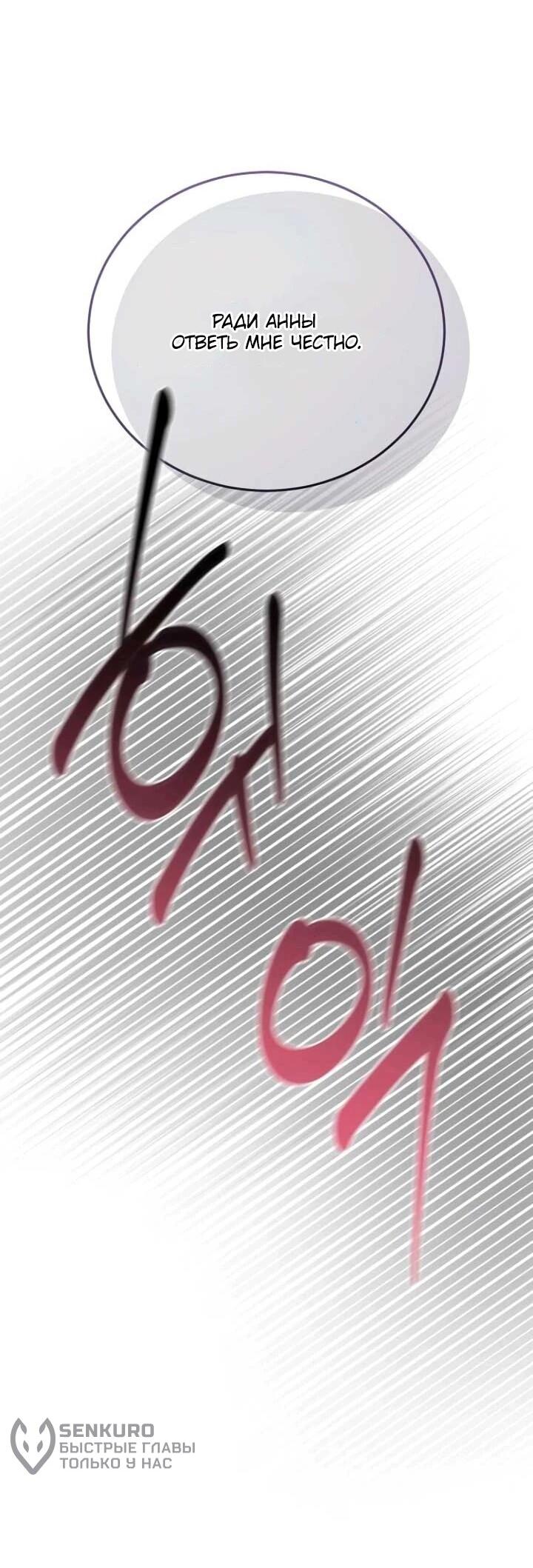 Манга Повесть о мести горничной - Глава 32 Страница 30