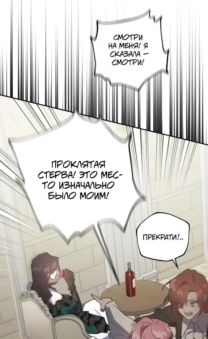 Манга Повесть о мести горничной - Глава 32 Страница 8
