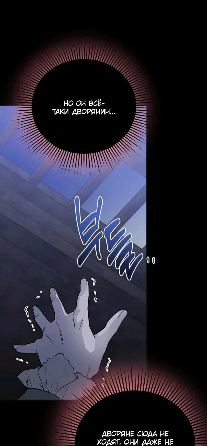 Манга Повесть о мести горничной - Глава 32 Страница 58