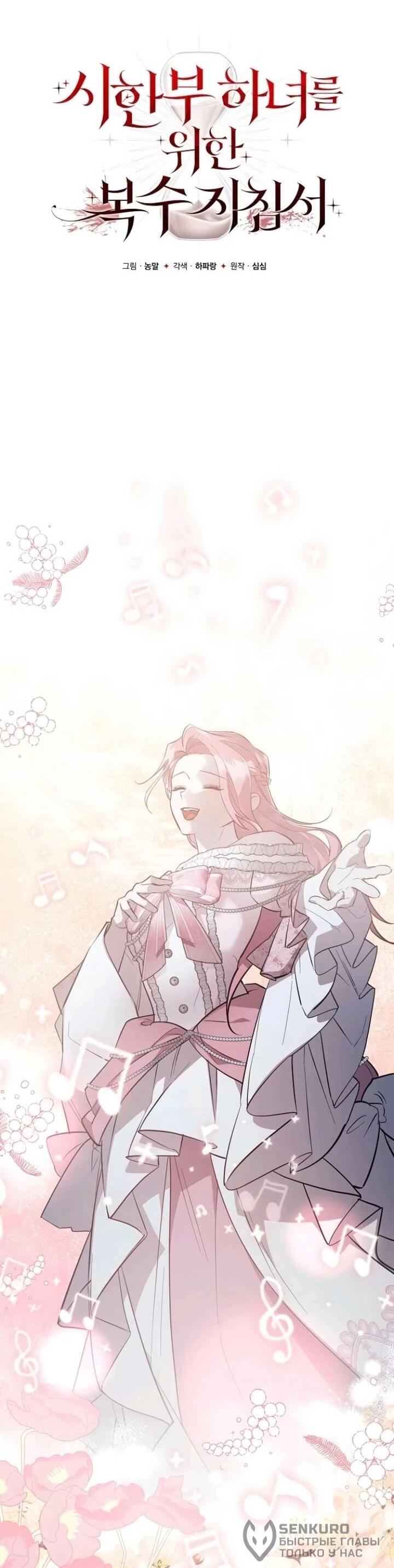 Манга Повесть о мести горничной - Глава 32 Страница 21