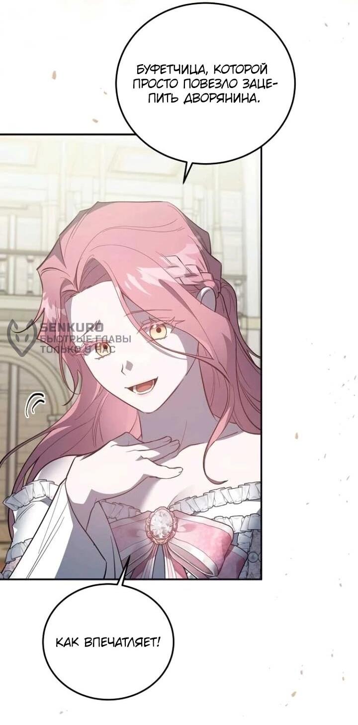 Манга Повесть о мести горничной - Глава 32 Страница 4