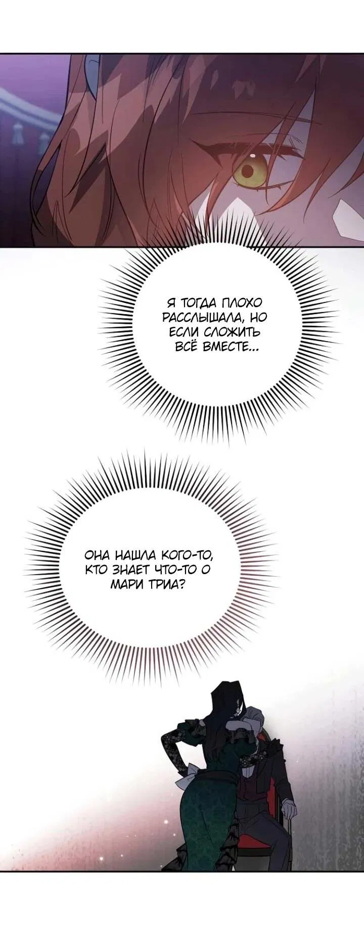 Манга Повесть о мести горничной - Глава 32 Страница 42