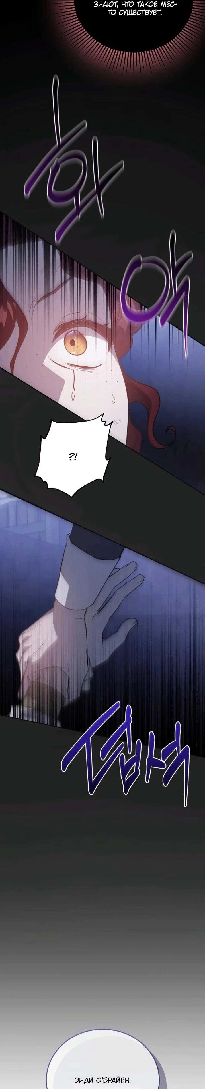 Манга Повесть о мести горничной - Глава 32 Страница 59