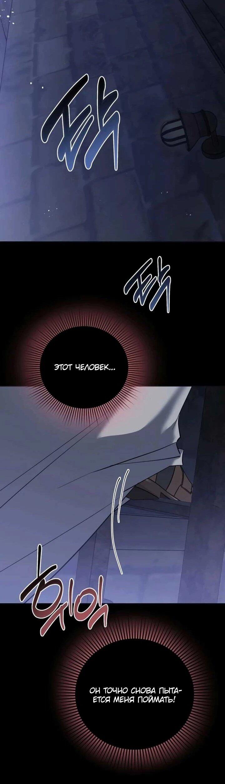 Манга Повесть о мести горничной - Глава 32 Страница 56